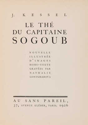 [Гончарова Н., мастер книжной графики]. Кессель Ж. Чай капитана Согуба. Paris: Au sans Pareil, 1926.